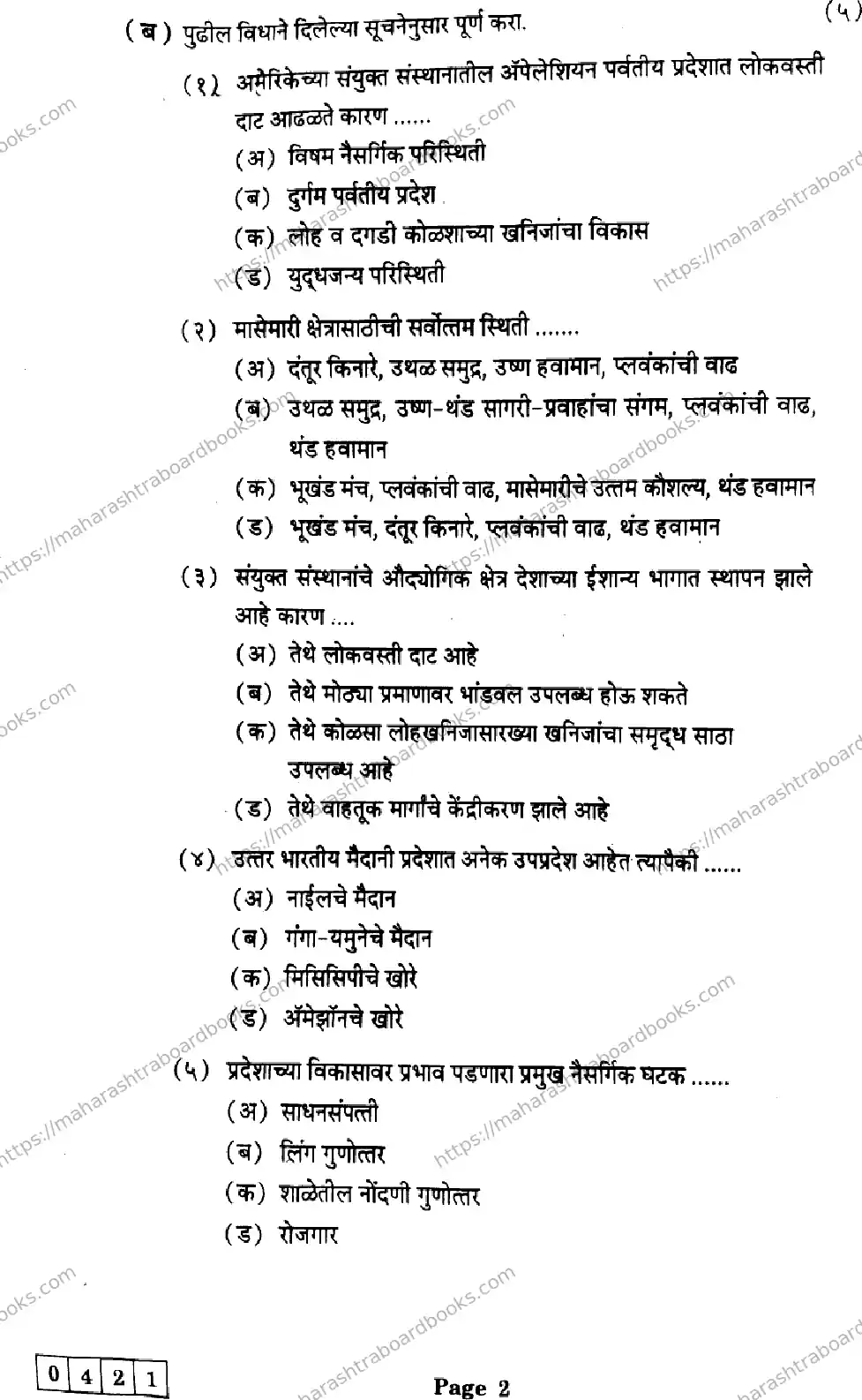 Maharashtra Board Solution HSC Geography J-421 2025 Image 2