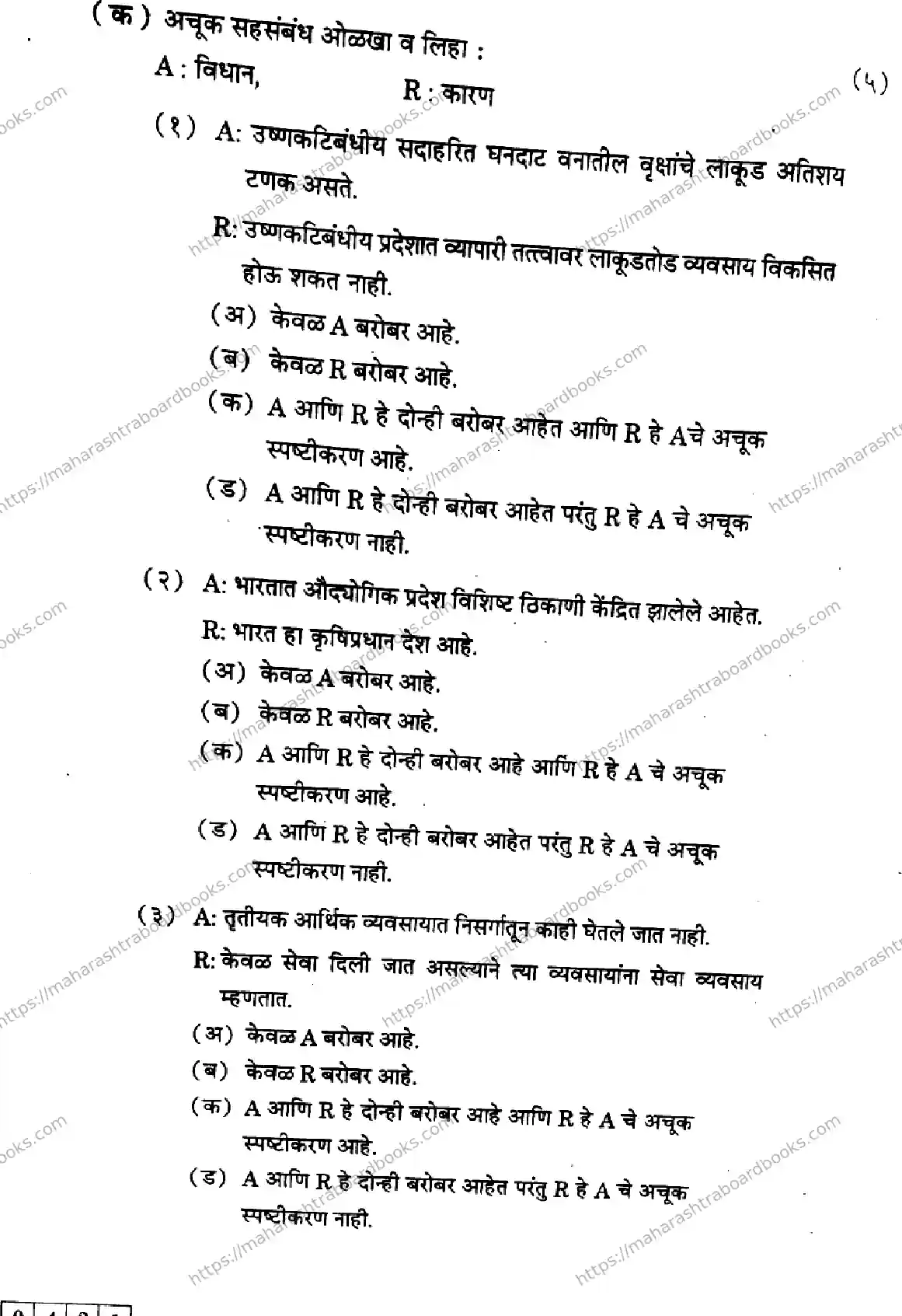 Maharashtra Board Solution HSC Geography J-421 2025 Image 3