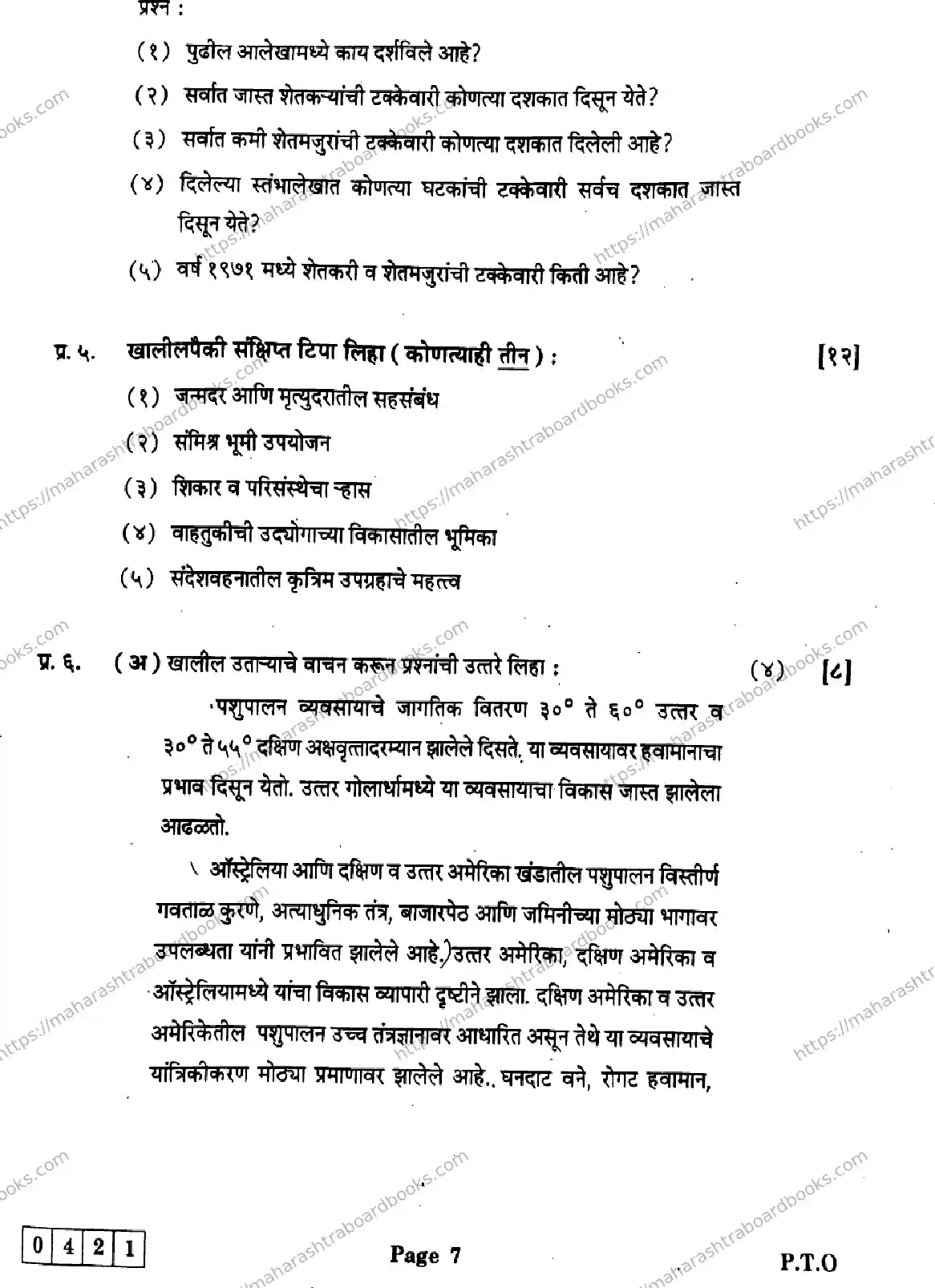Maharashtra Board Solution HSC Geography J-421 2025 Image 7