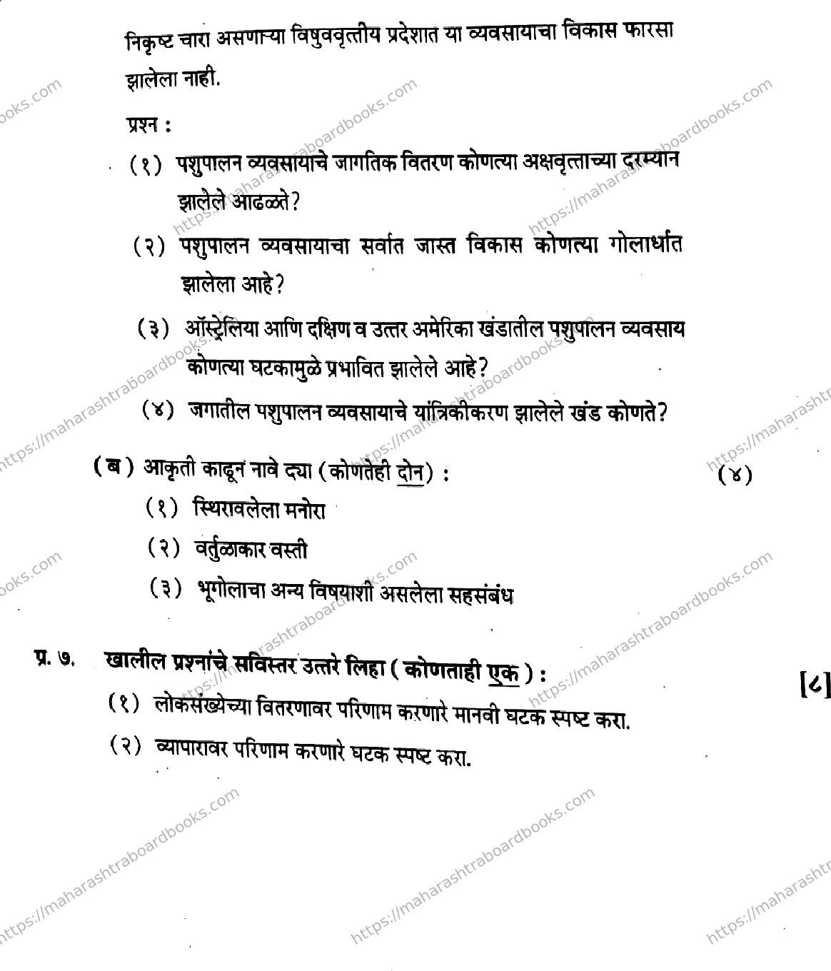 Maharashtra Board Solution HSC Geography J-421 2025 Image 8
