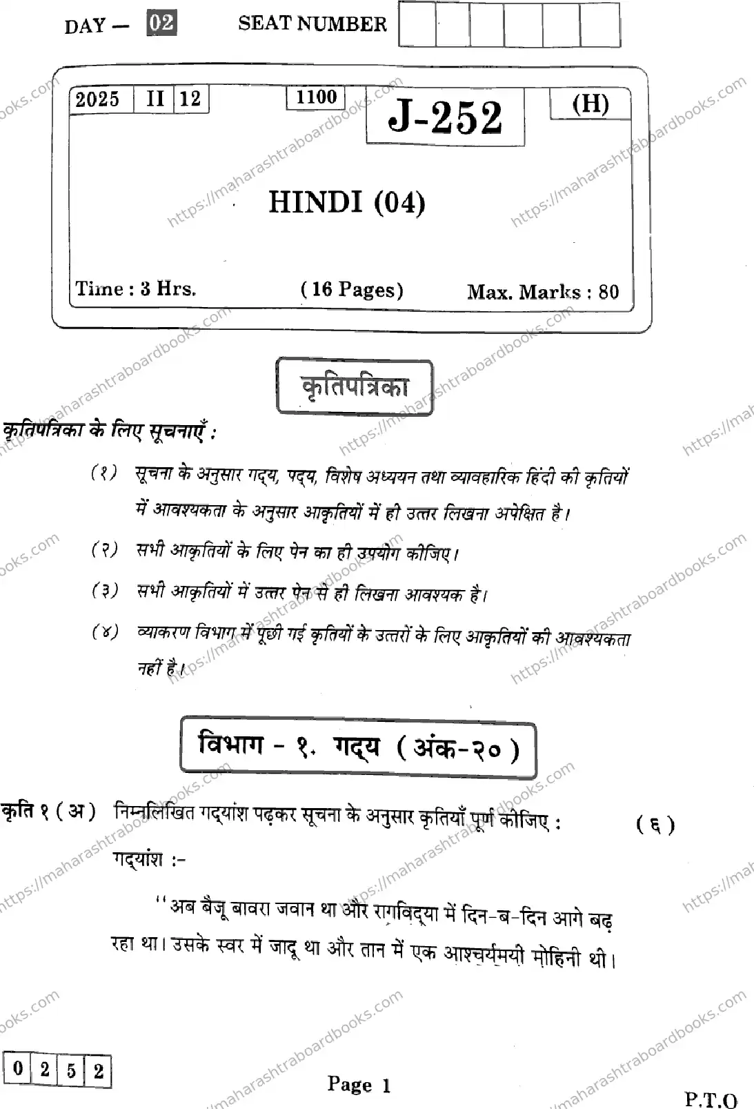 Maharashtra Board Solution HSC Hindi J-252 2025 Image 1