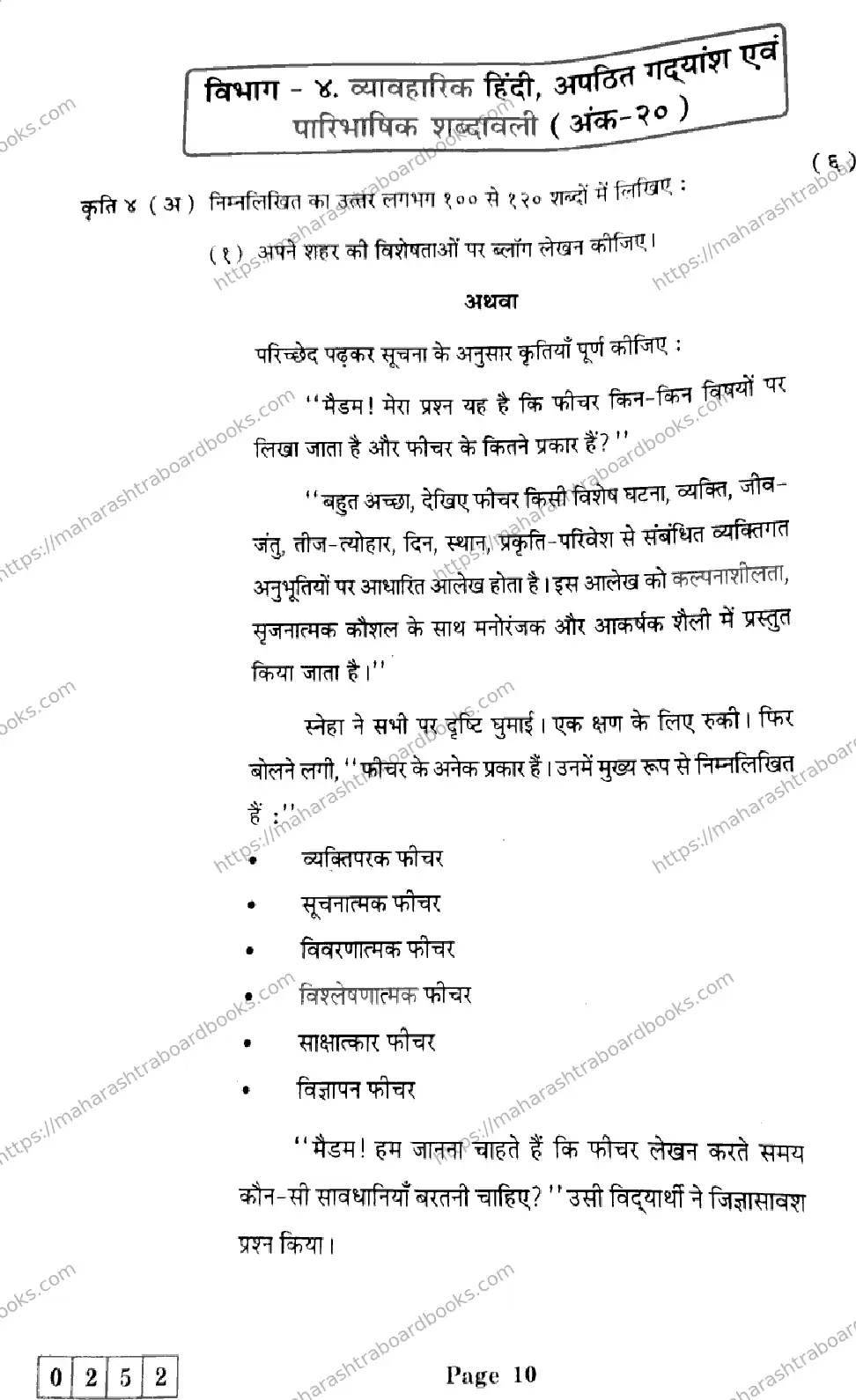 Maharashtra Board Solution HSC Hindi J-252 2025 Image 10