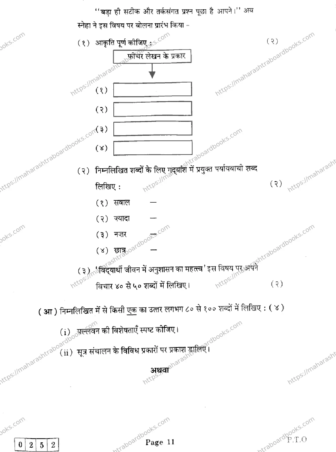 Maharashtra Board Solution HSC Hindi J-252 2025 Image 11