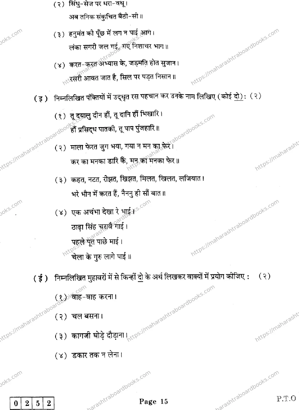 Maharashtra Board Solution HSC Hindi J-252 2025 Image 15