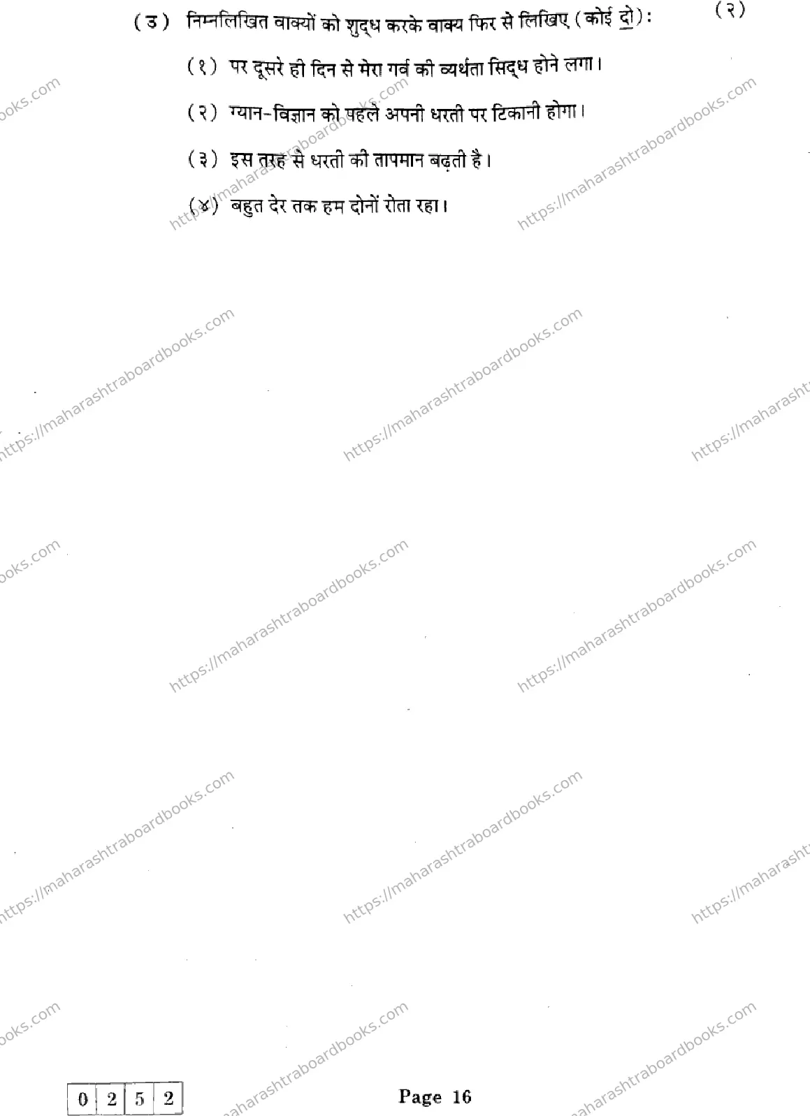 Maharashtra Board Solution HSC Hindi J-252 2025 Image 16