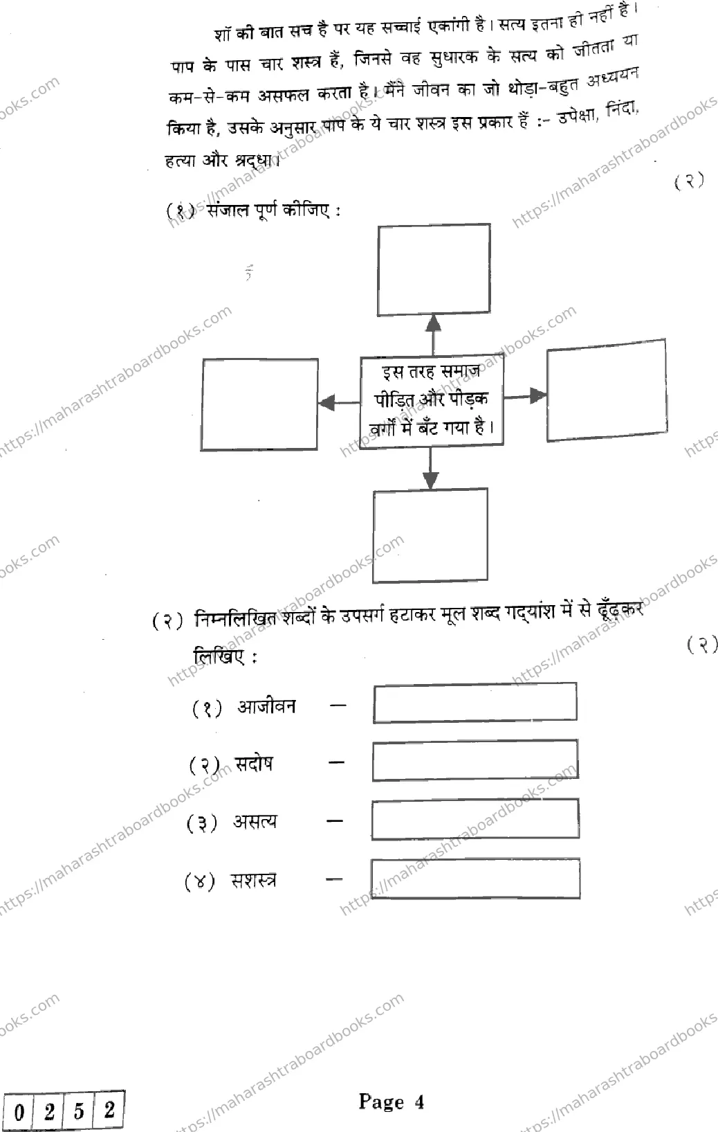 Maharashtra Board Solution HSC Hindi J-252 2025 Image 4