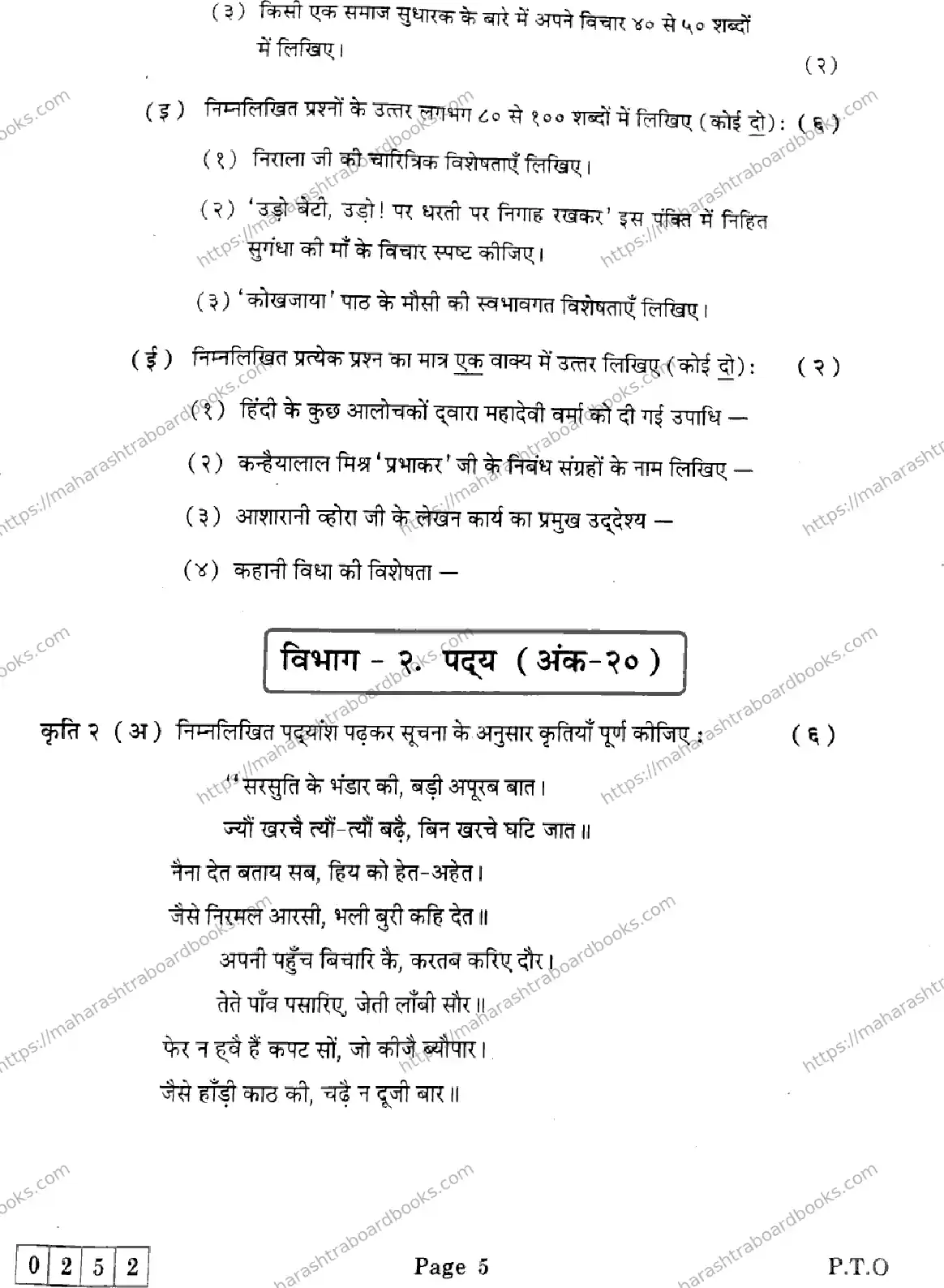 Maharashtra Board Solution HSC Hindi J-252 2025 Image 5