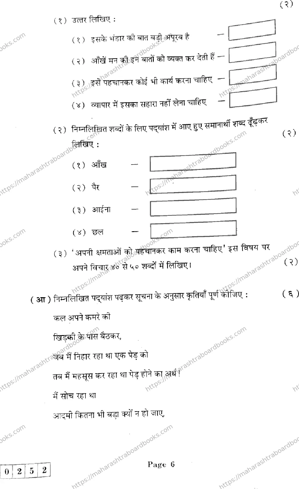 Maharashtra Board Solution HSC Hindi J-252 2025 Image 6