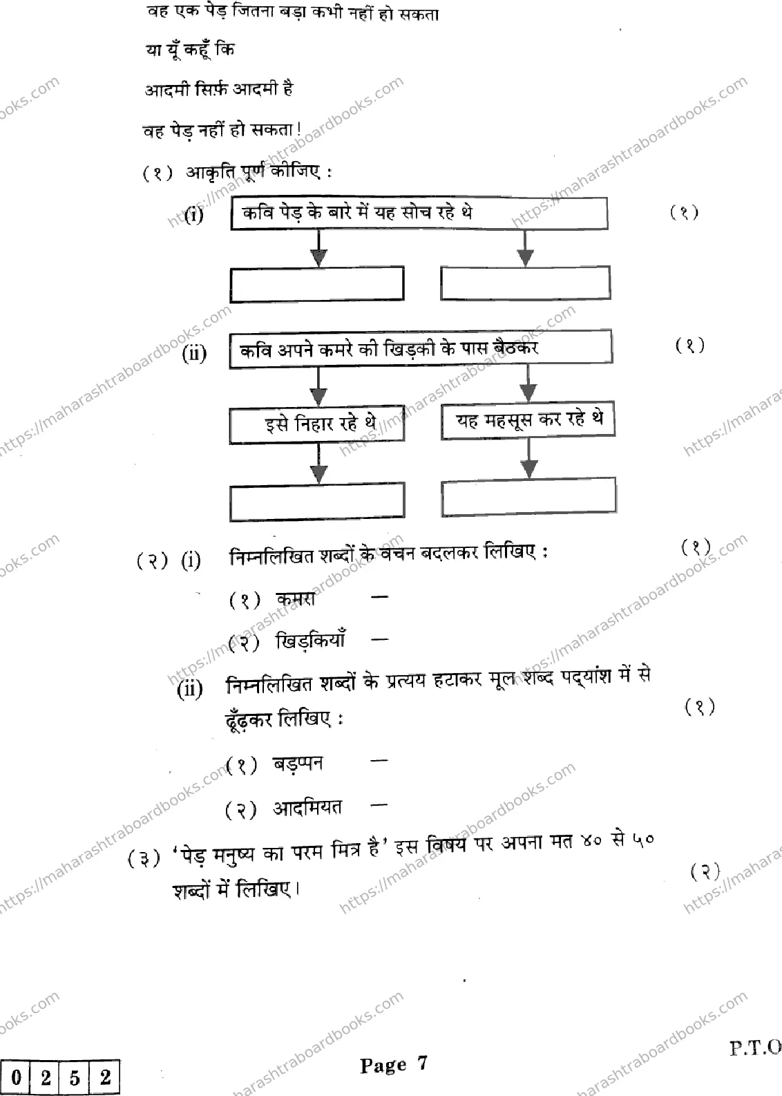 Maharashtra Board Solution HSC Hindi J-252 2025 Image 7