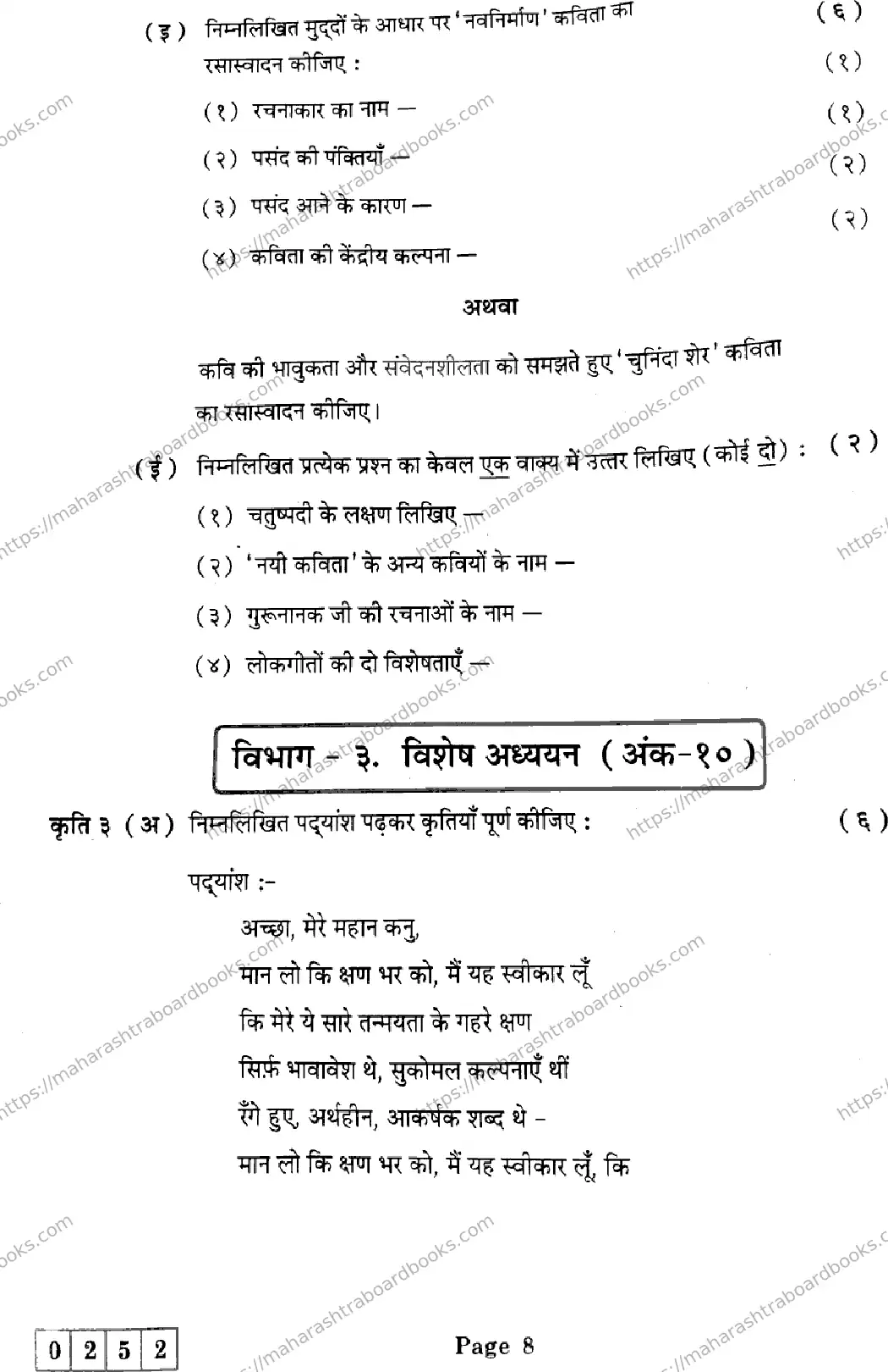 Maharashtra Board Solution HSC Hindi J-252 2025 Image 8