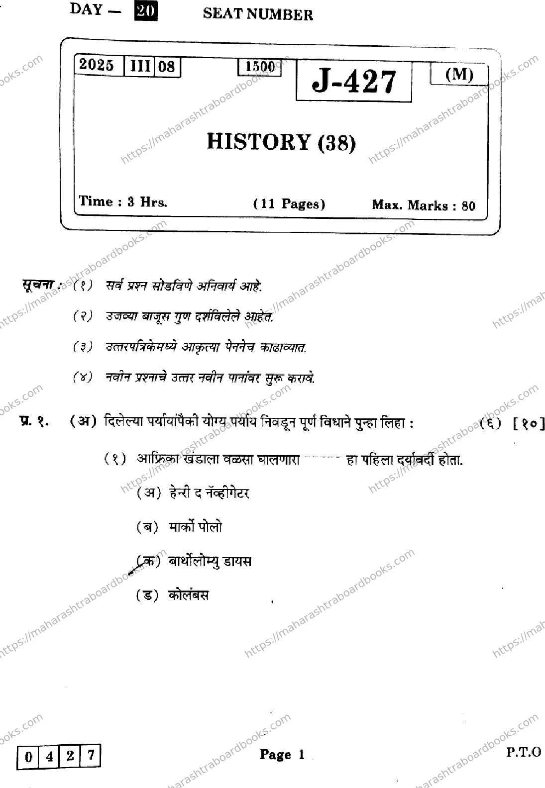 Maharashtra Board Solution HSC History  J-427 2025 Image 1