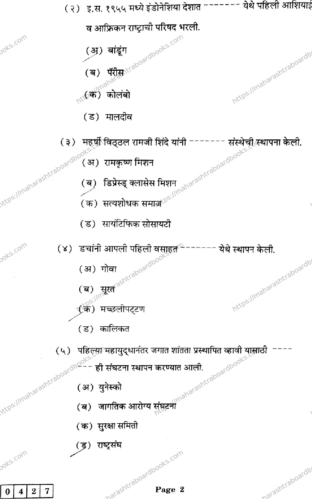 Maharashtra Board Solution HSC History  J-427 2025 Image 2