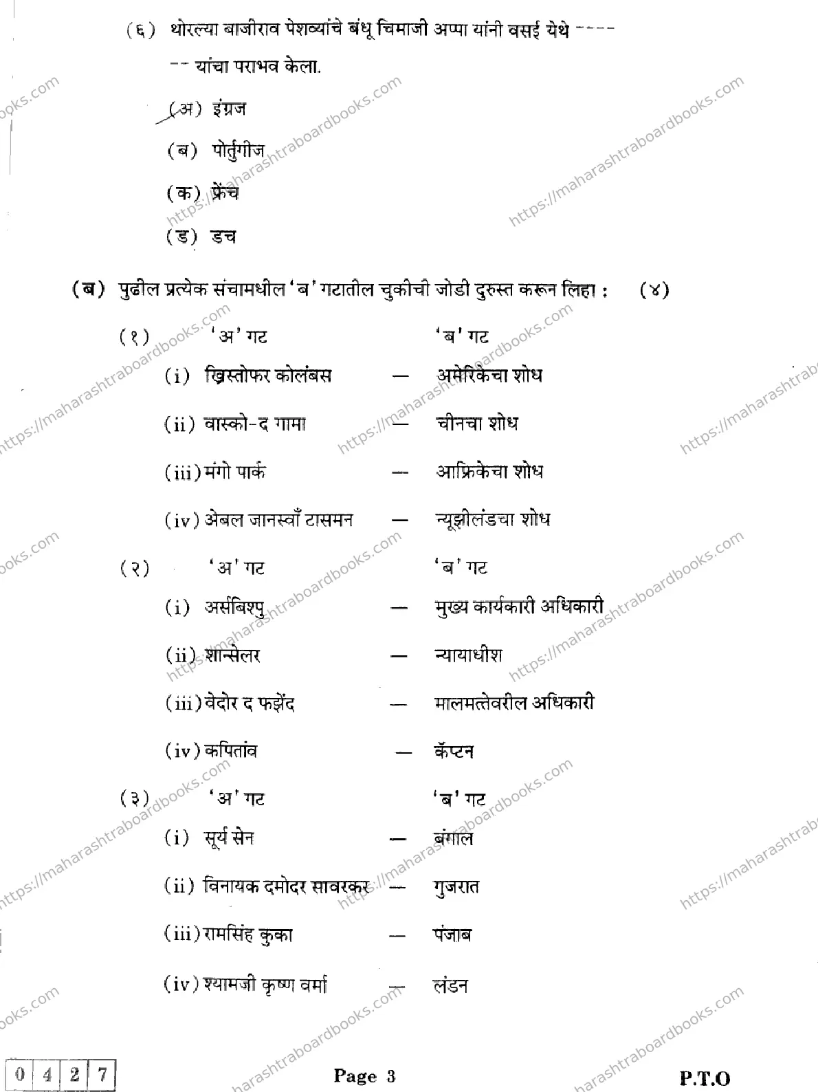 Maharashtra Board Solution HSC History  J-427 2025 Image 3