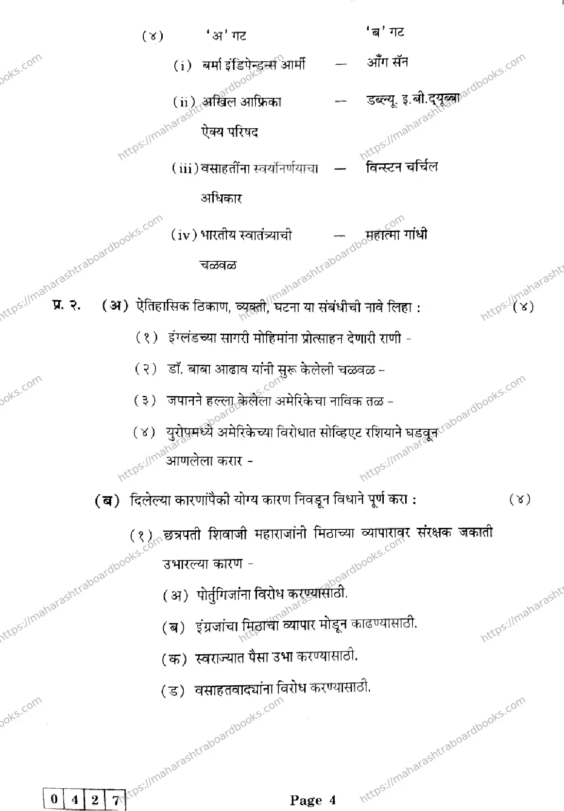 Maharashtra Board Solution HSC History  J-427 2025 Image 4