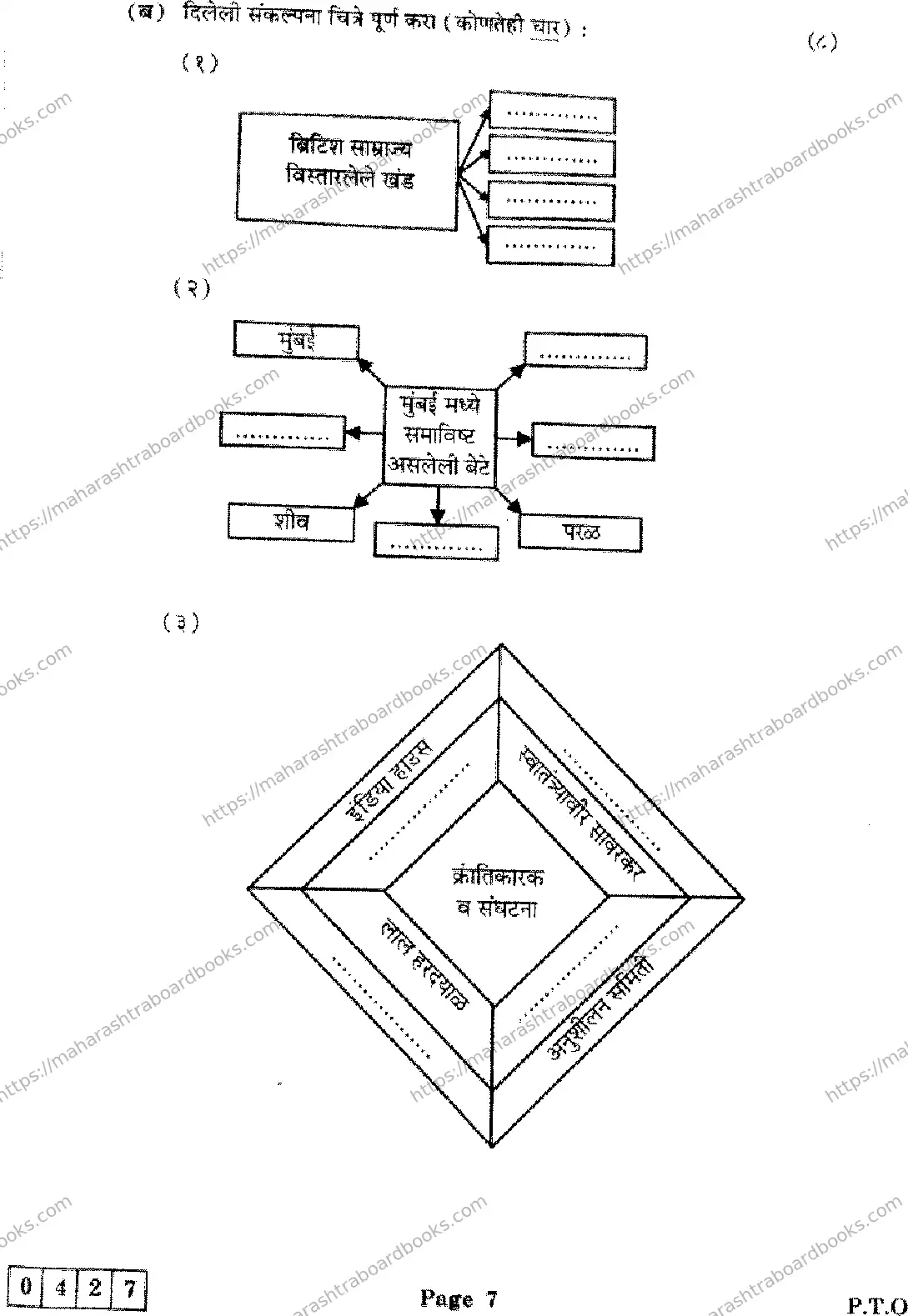 Maharashtra Board Solution HSC History  J-427 2025 Image 6