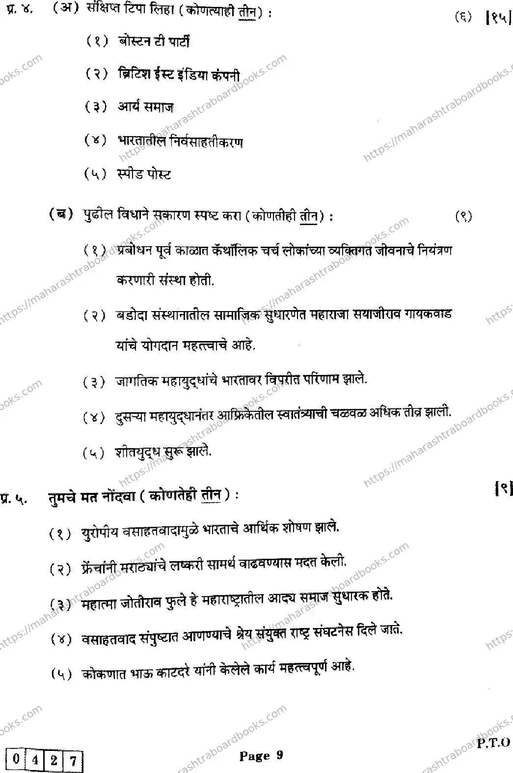 Maharashtra Board Solution HSC History  J-427 2025 Image 8