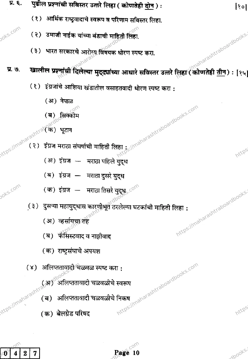 Maharashtra Board Solution HSC History  J-427 2025 Image 9