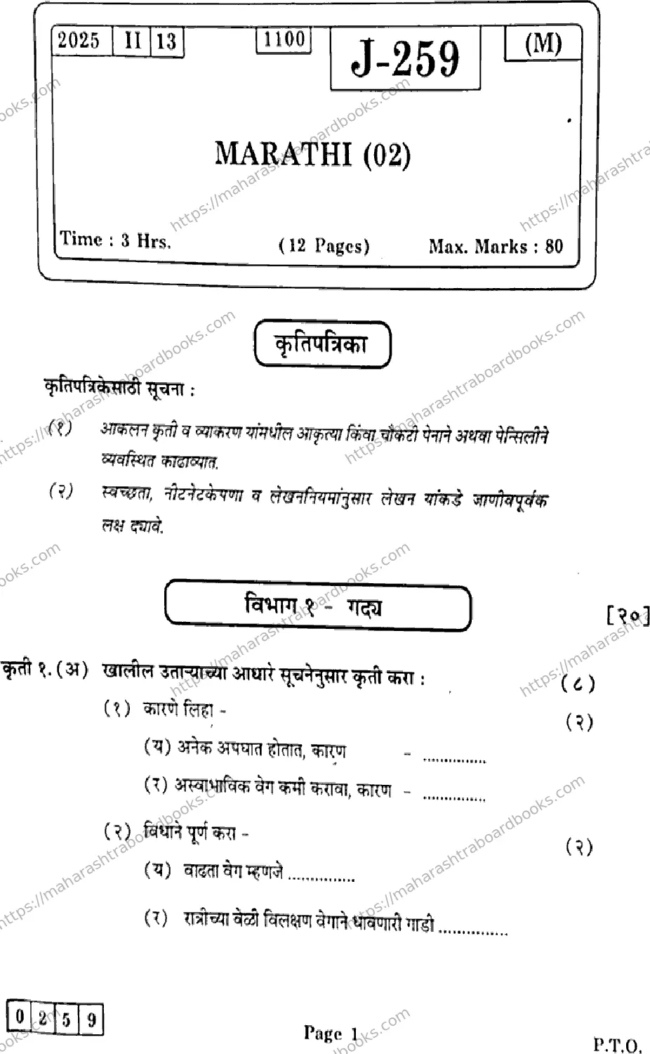 Maharashtra Board Solution HSC Marathi- J-259 2025 Image 1
