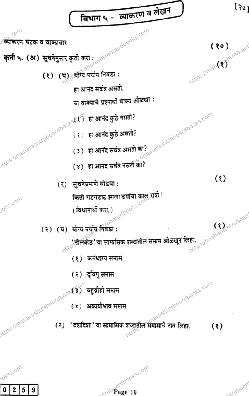 Maharashtra Board Solution HSC Marathi- J-259 2025 Image 10