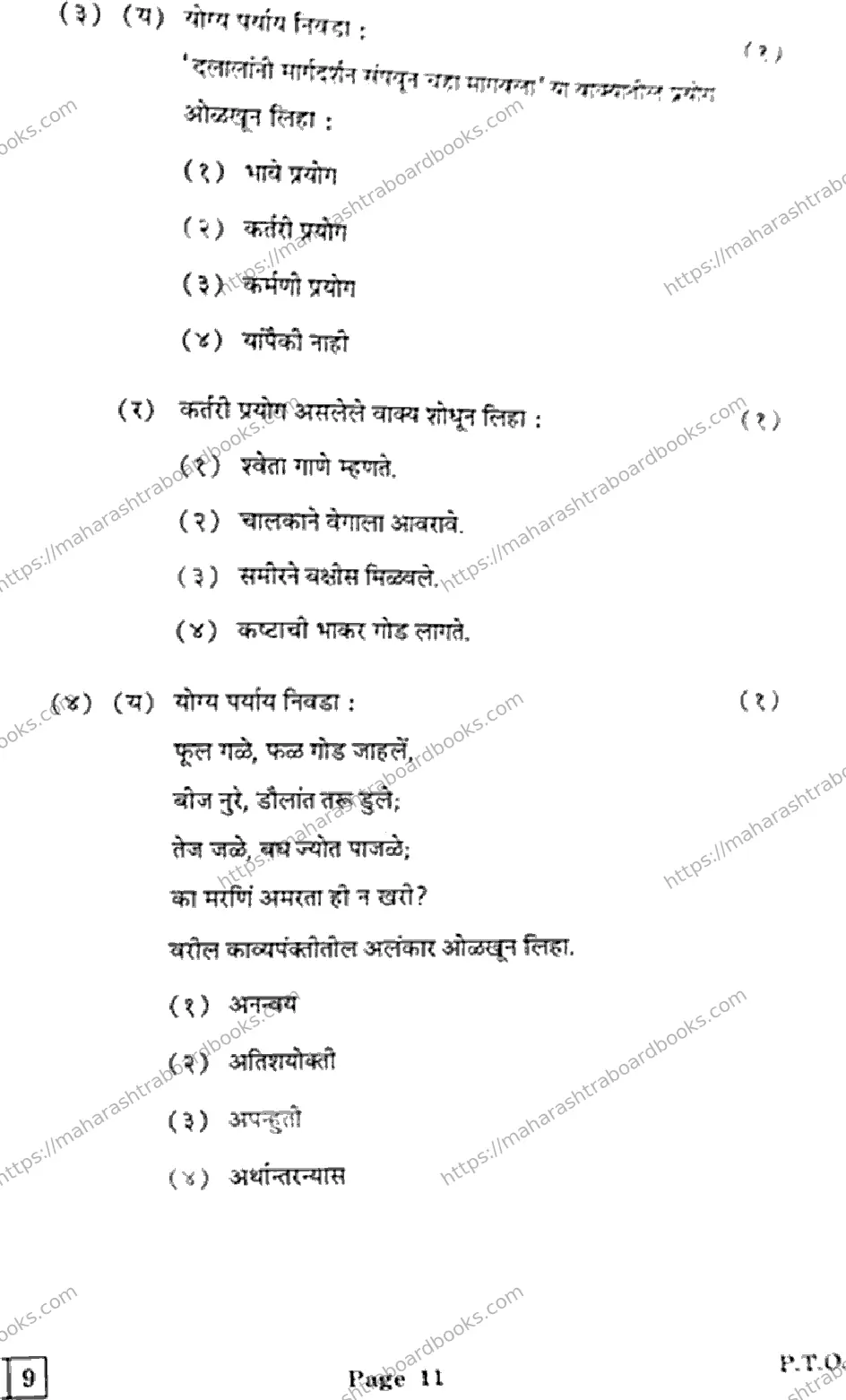 Maharashtra Board Solution HSC Marathi- J-259 2025 Image 11