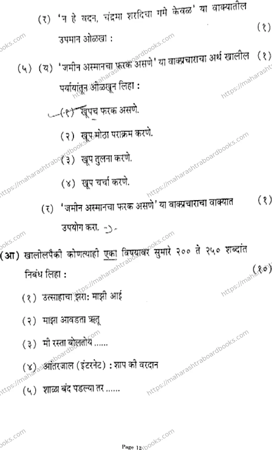 Maharashtra Board Solution HSC Marathi- J-259 2025 Image 12