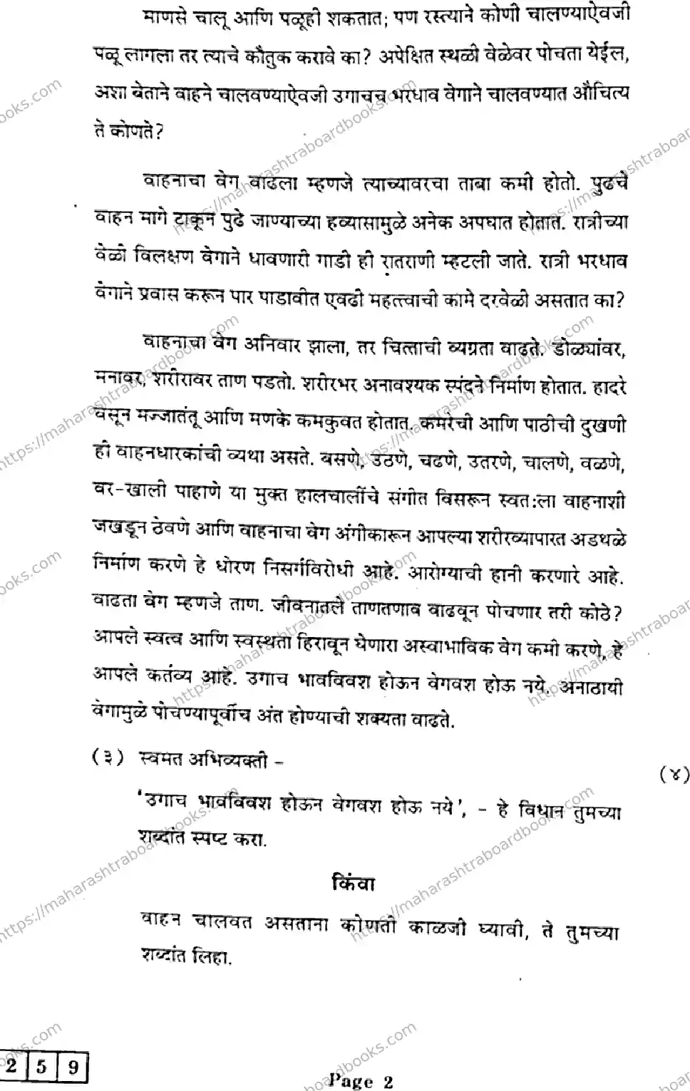 Maharashtra Board Solution HSC Marathi- J-259 2025 Image 2