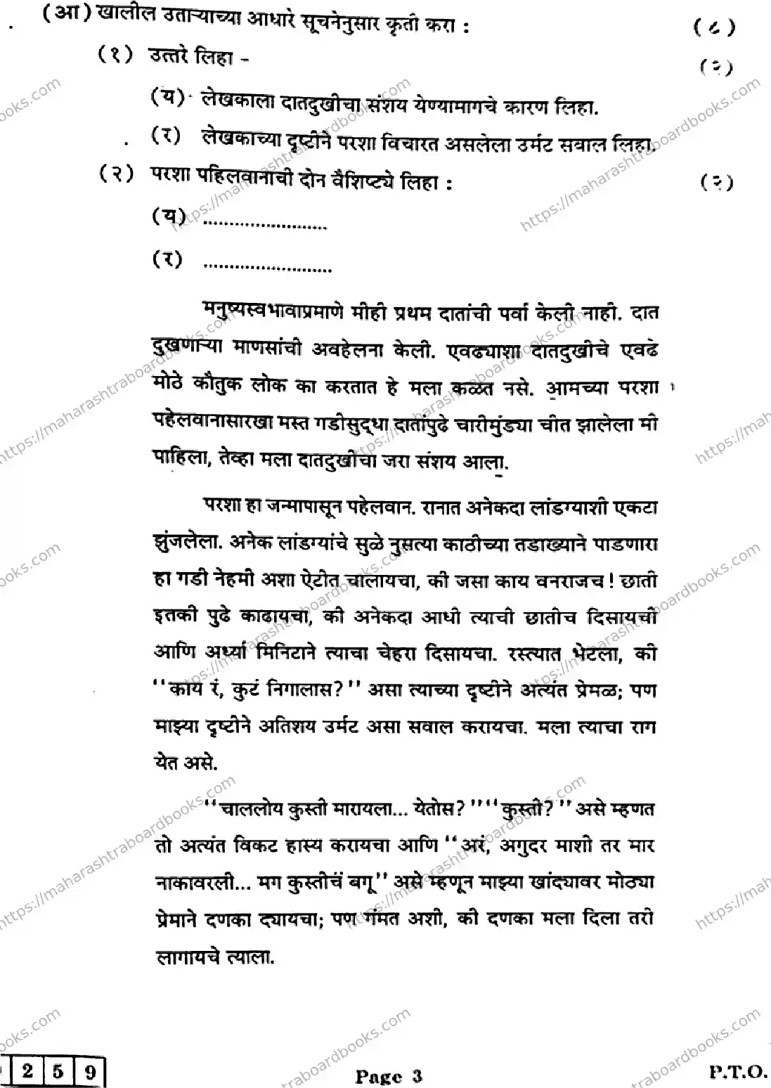 Maharashtra Board Solution HSC Marathi- J-259 2025 Image 3