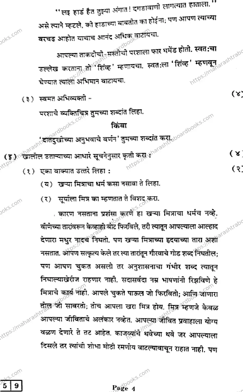 Maharashtra Board Solution HSC Marathi- J-259 2025 Image 4