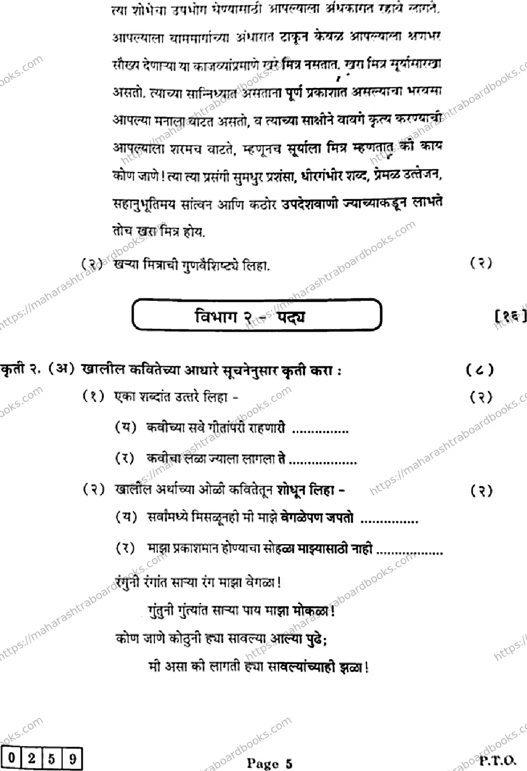 Maharashtra Board Solution HSC Marathi- J-259 2025 Image 5