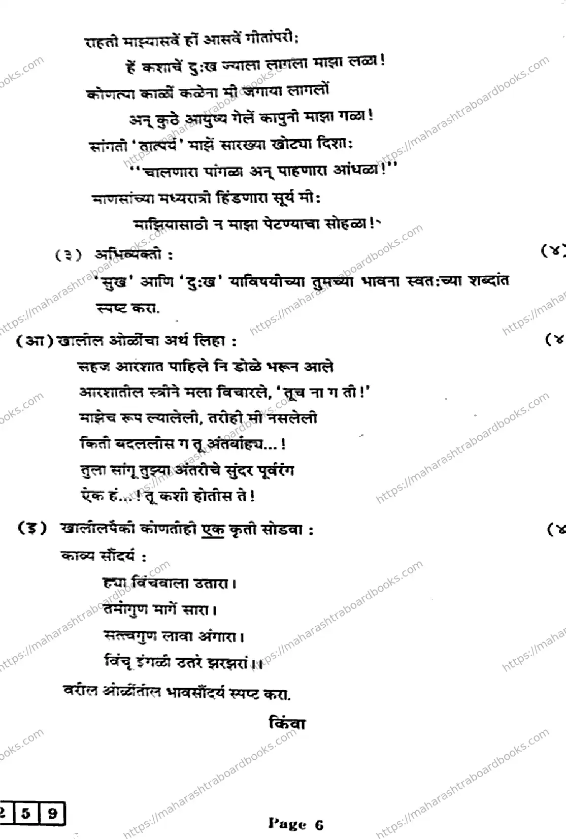 Maharashtra Board Solution HSC Marathi- J-259 2025 Image 6