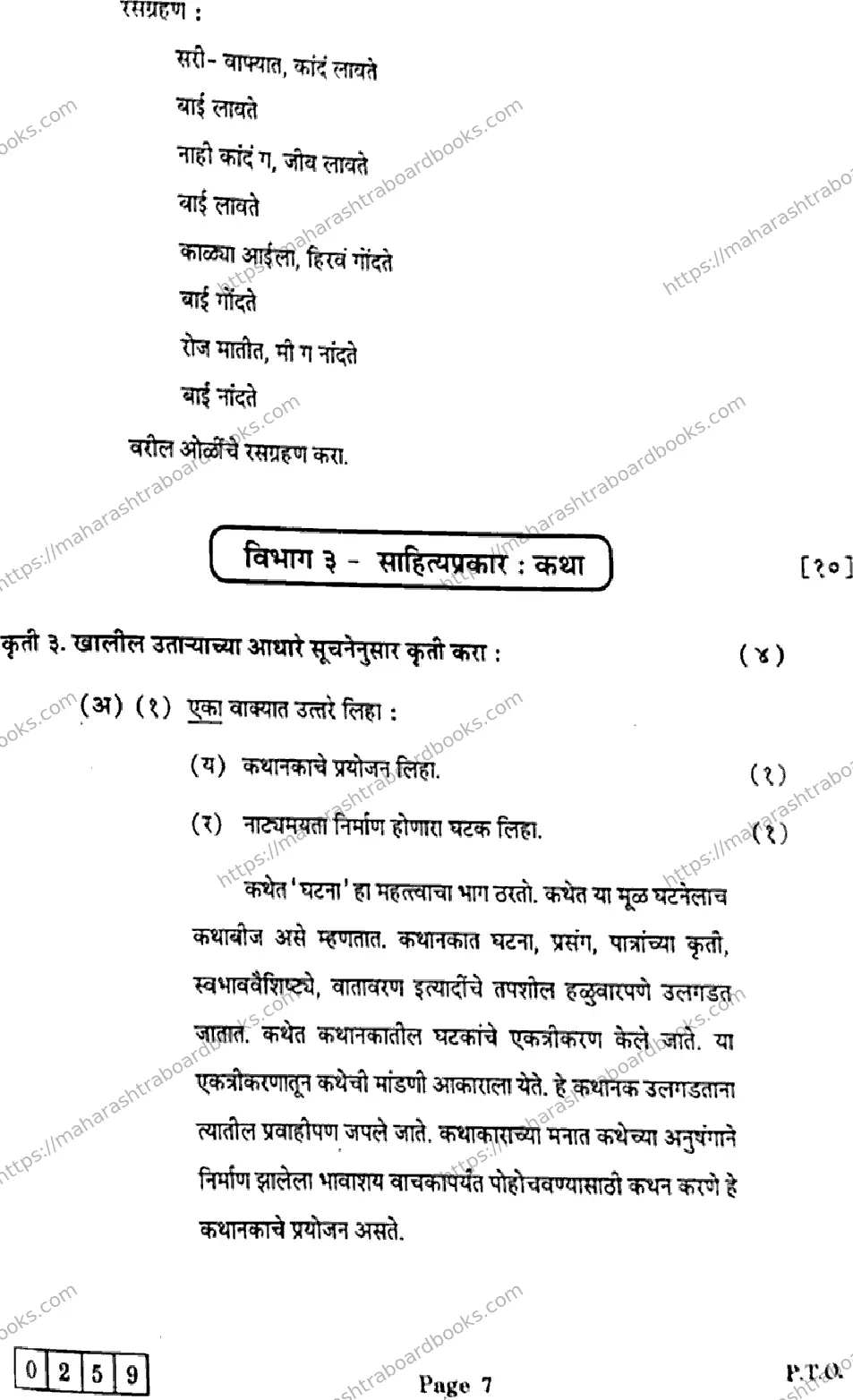 Maharashtra Board Solution HSC Marathi- J-259 2025 Image 7