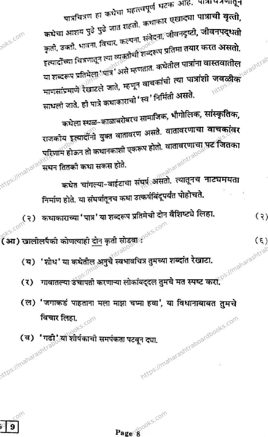 Maharashtra Board Solution HSC Marathi- J-259 2025 Image 8