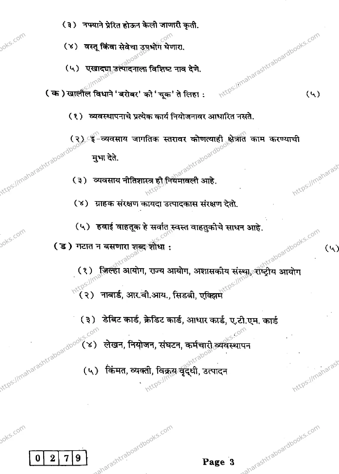 Maharashtra Board Solution HSC Organisation-of-Commerce-and-Management- J-279 2025 Image 3