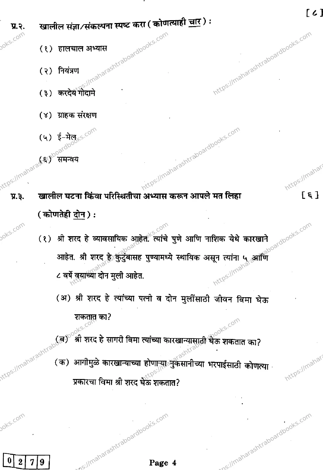 Maharashtra Board Solution HSC Organisation-of-Commerce-and-Management- J-279 2025 Image 4