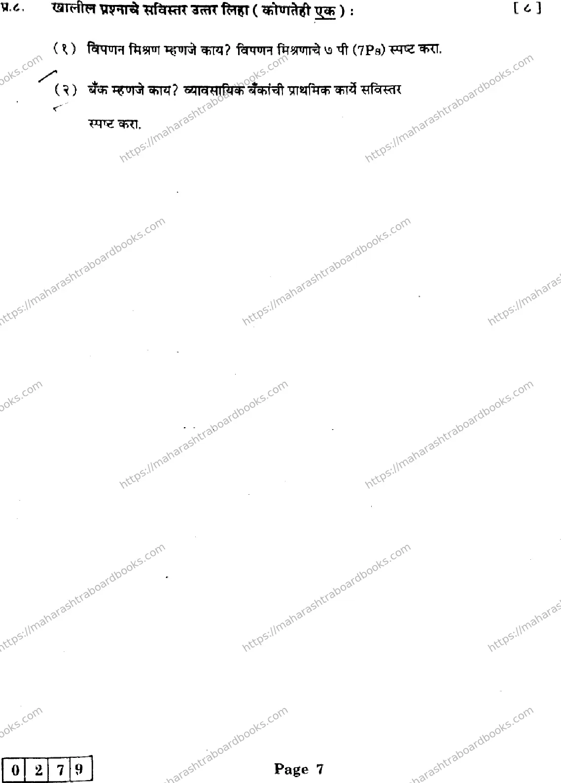 Maharashtra Board Solution HSC Organisation-of-Commerce-and-Management- J-279 2025 Image 7