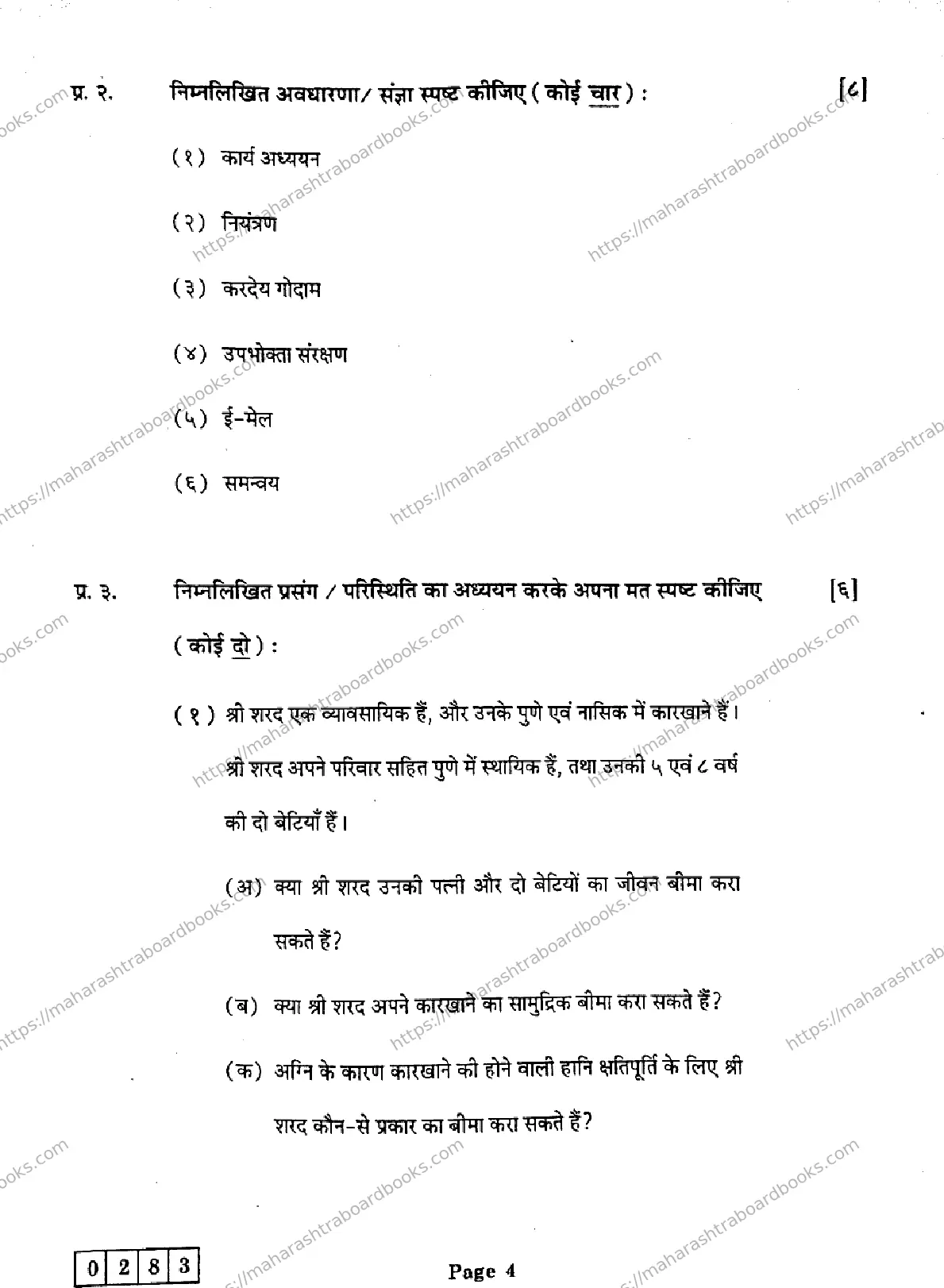 Maharashtra Board Solution HSC Organisation-of-Commerce-and-Management- J-283 2025 Image 4