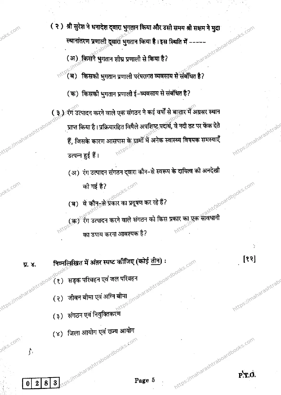 Maharashtra Board Solution HSC Organisation-of-Commerce-and-Management- J-283 2025 Image 5