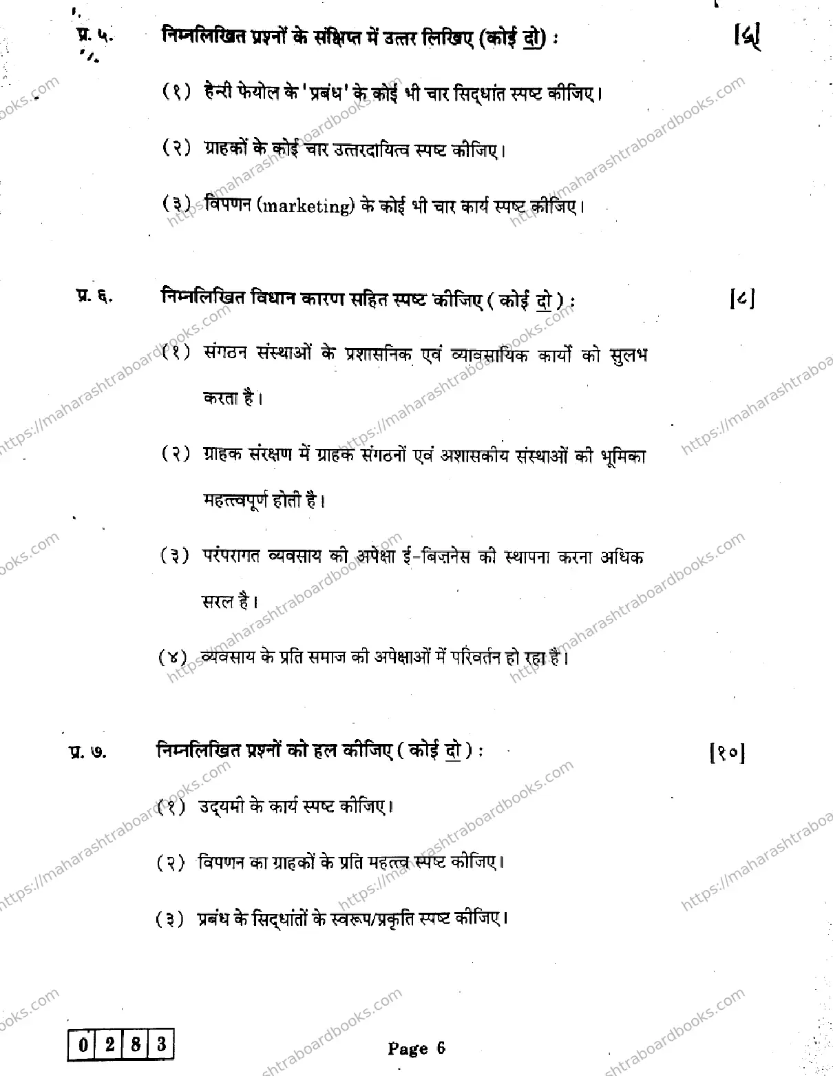 Maharashtra Board Solution HSC Organisation-of-Commerce-and-Management- J-283 2025 Image 6