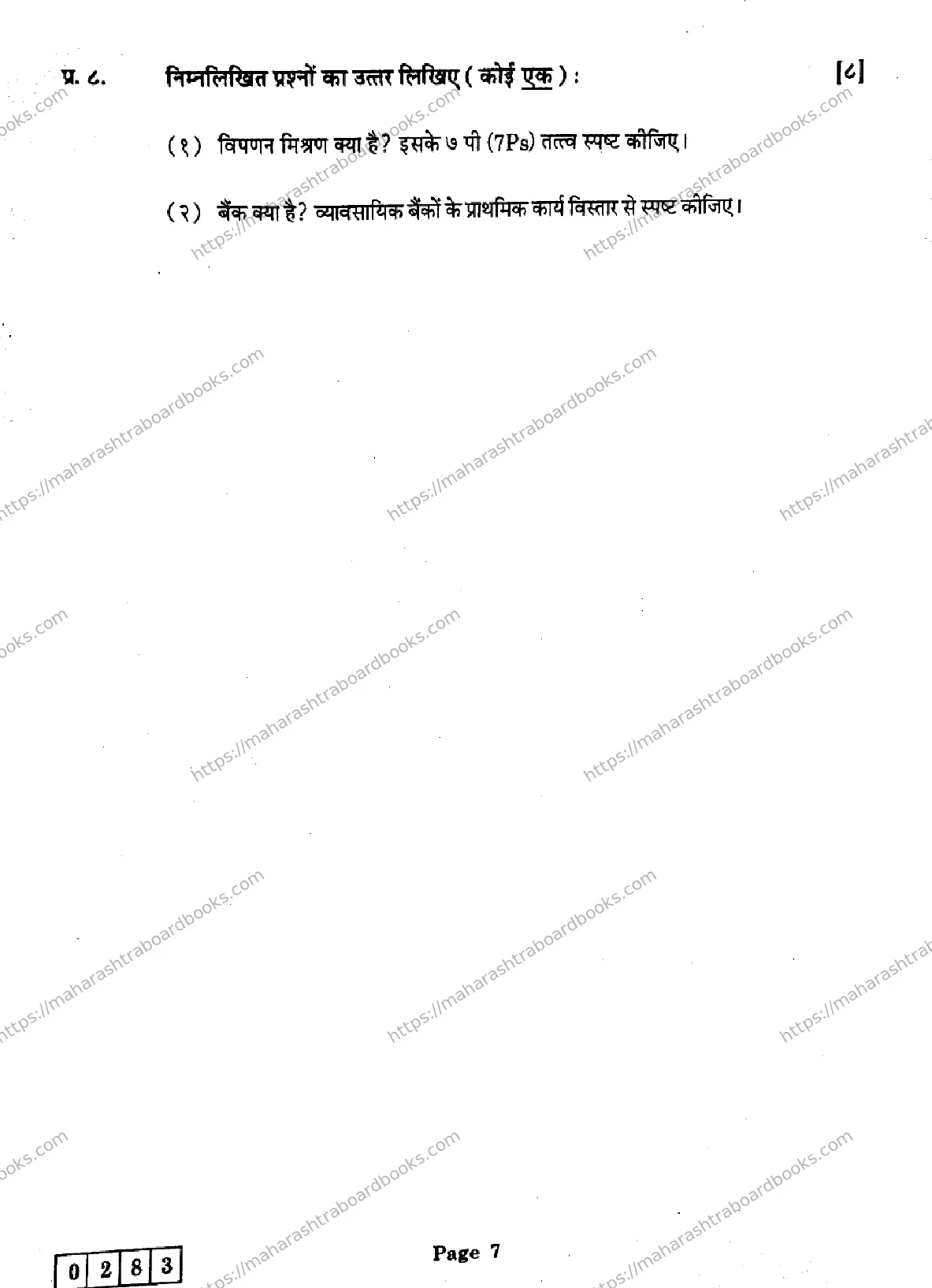 Maharashtra Board Solution HSC Organisation-of-Commerce-and-Management- J-283 2025 Image 7