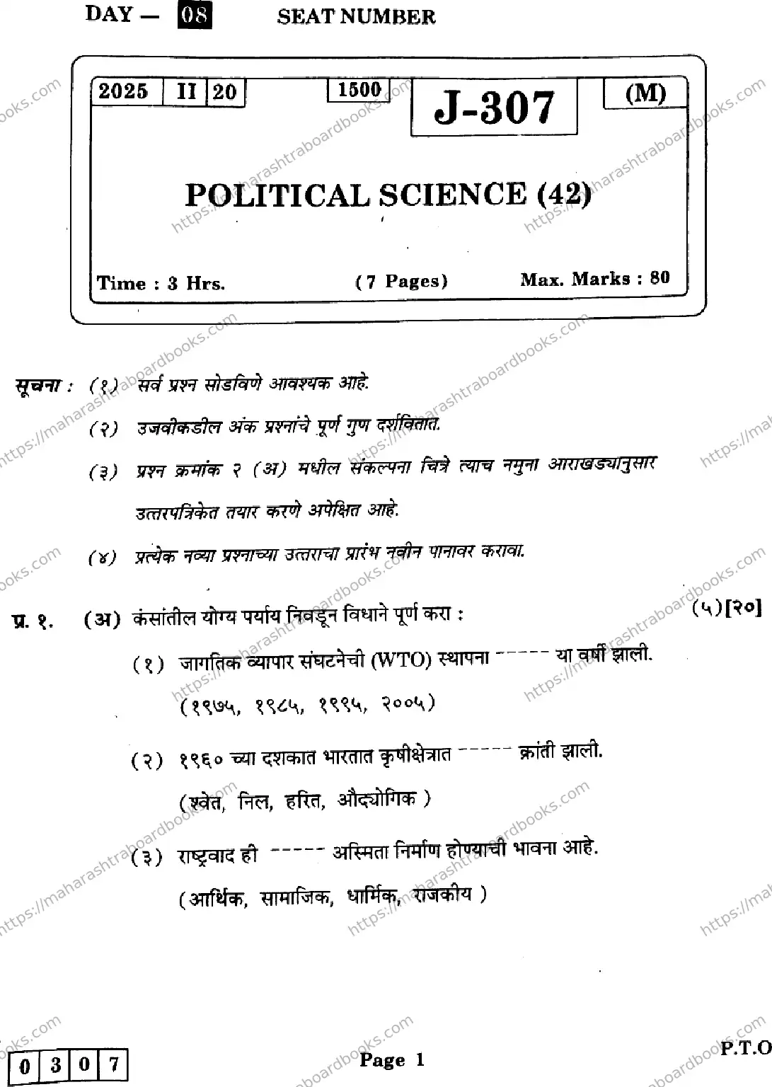 Maharashtra Board Solution HSC Political Science J-307 2025 Image 1