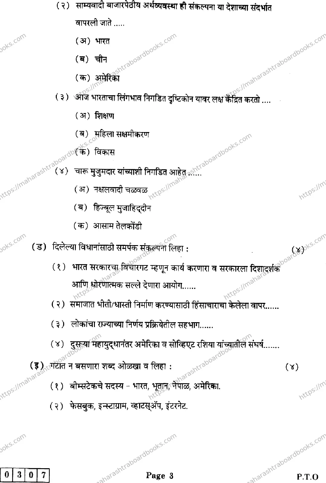 Maharashtra Board Solution HSC Political Science J-307 2025 Image 3