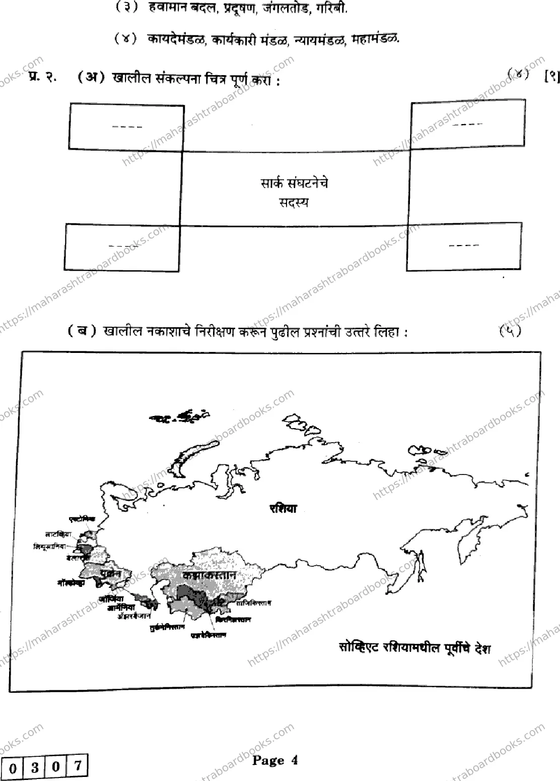Maharashtra Board Solution HSC Political Science J-307 2025 Image 4