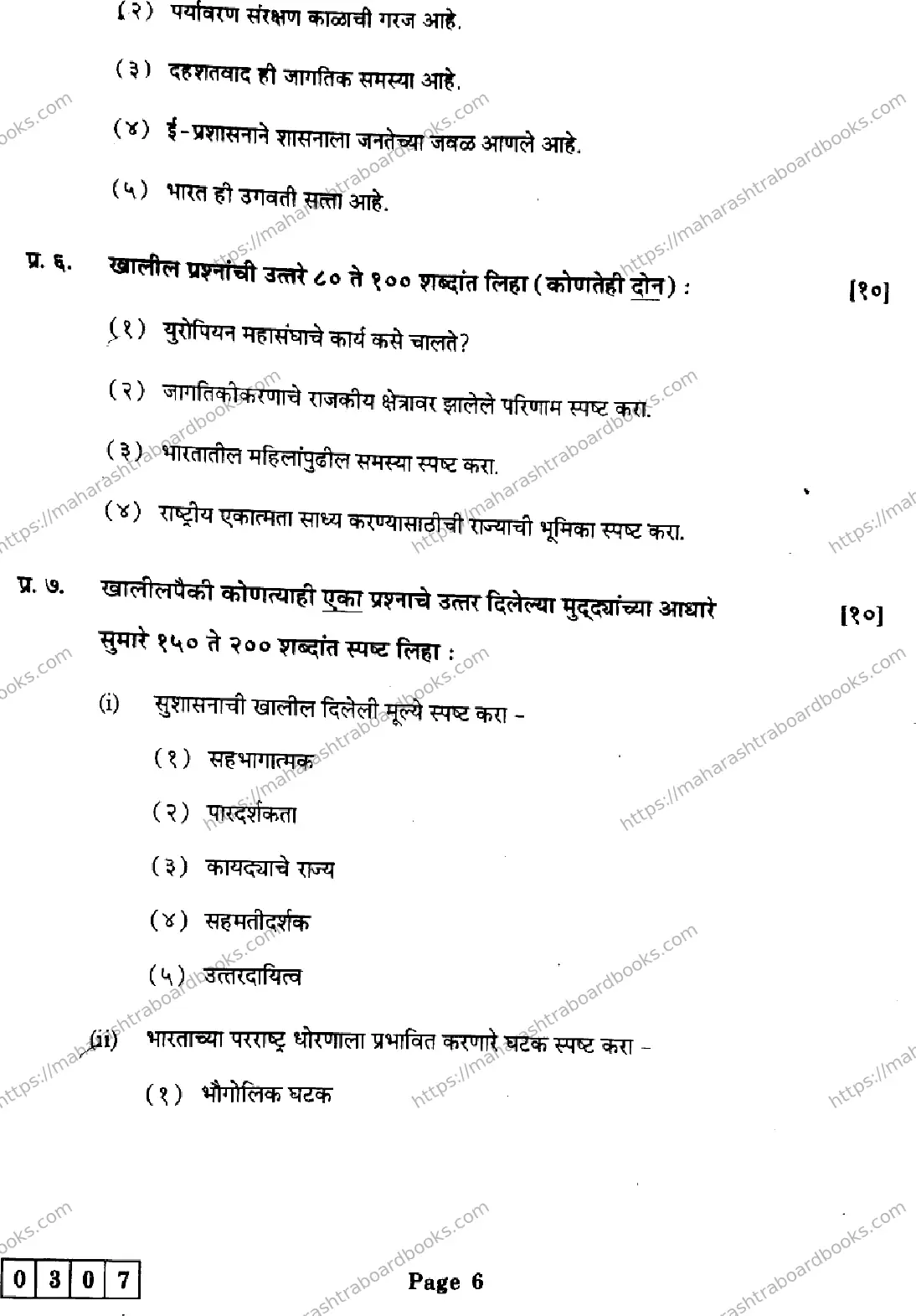 Maharashtra Board Solution HSC Political Science J-307 2025 Image 6