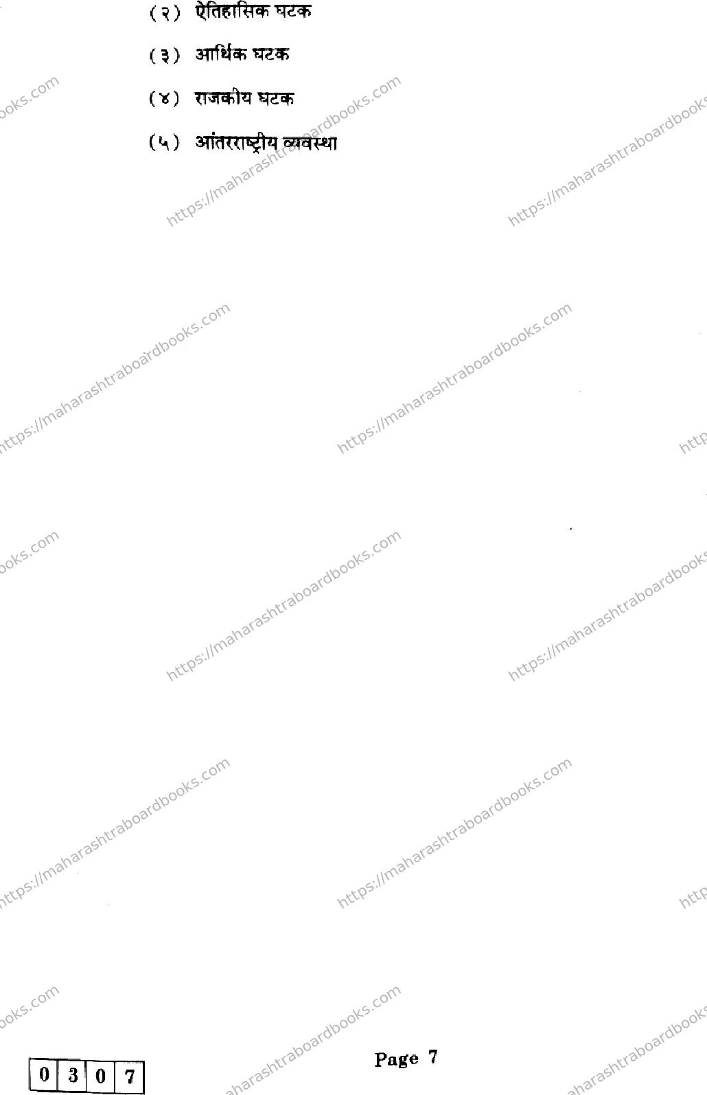 Maharashtra Board Solution HSC Political Science J-307 2025 Image 7