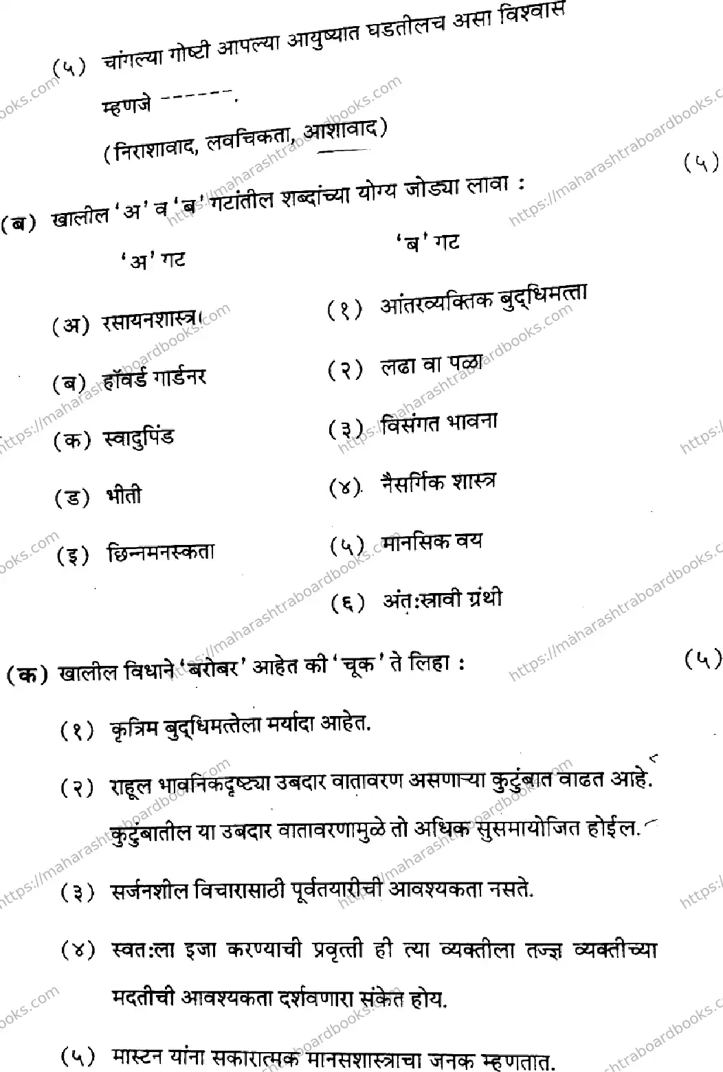 Maharashtra Board Solution HSC Psychology  J-413 2025 Image 2