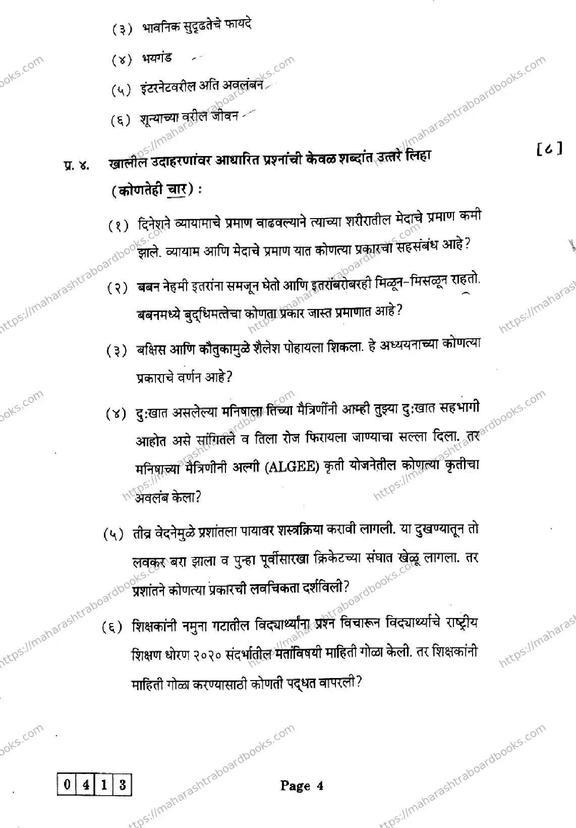 Maharashtra Board Solution HSC Psychology  J-413 2025 Image 4