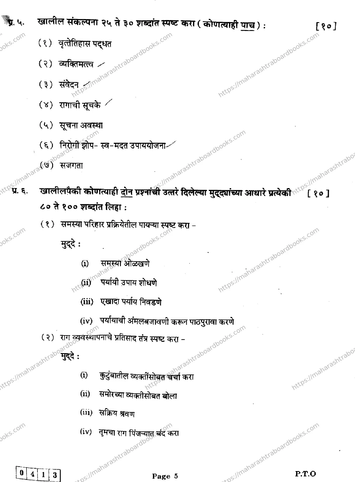 Maharashtra Board Solution HSC Psychology  J-413 2025 Image 5