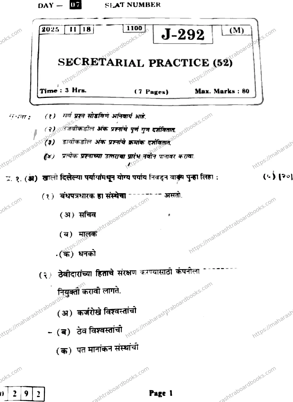 Maharashtra Board Solution HSC Secretarial Practice J-292 2025 Image 1