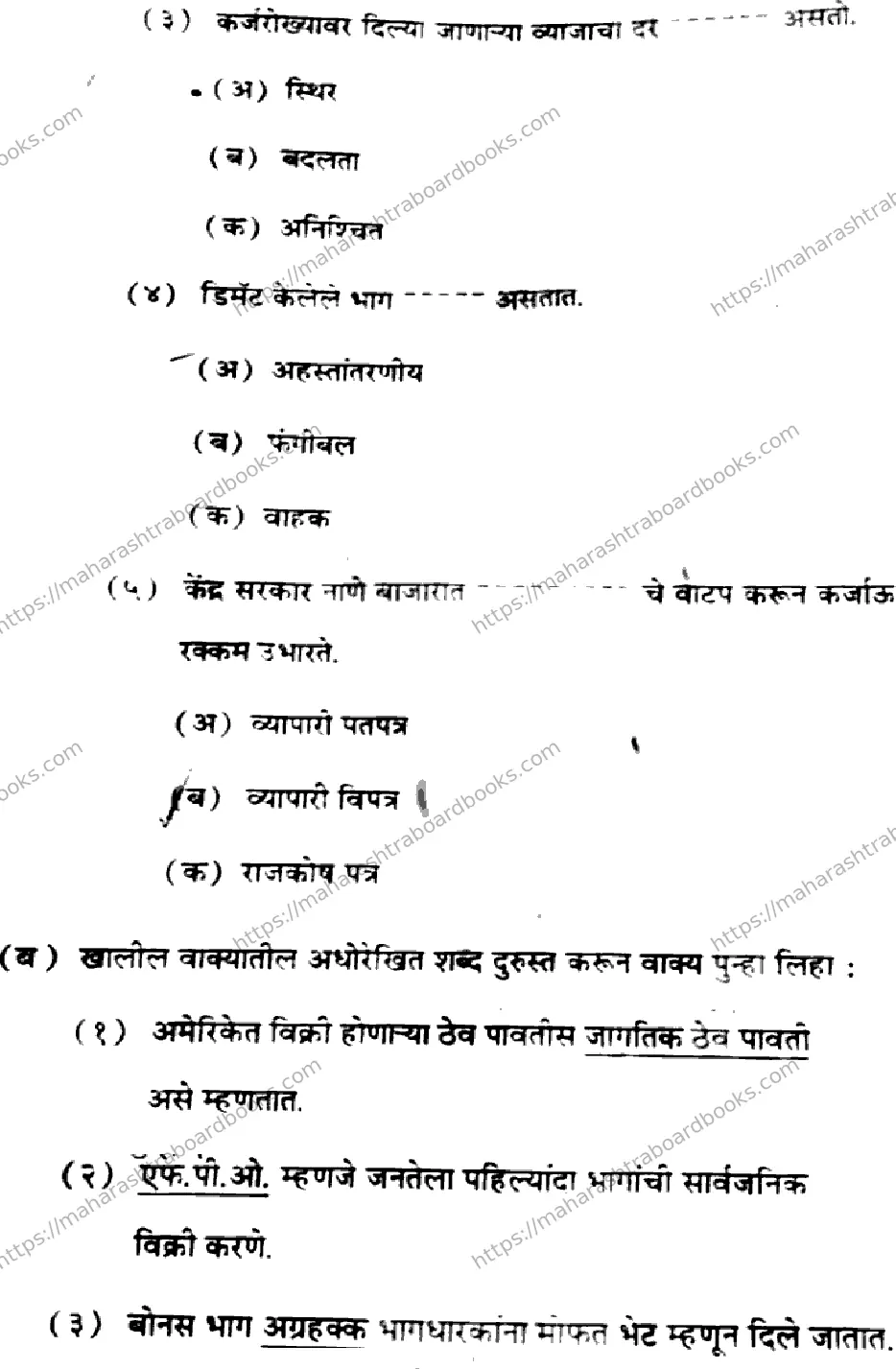 Maharashtra Board Solution HSC Secretarial Practice J-292 2025 Image 2