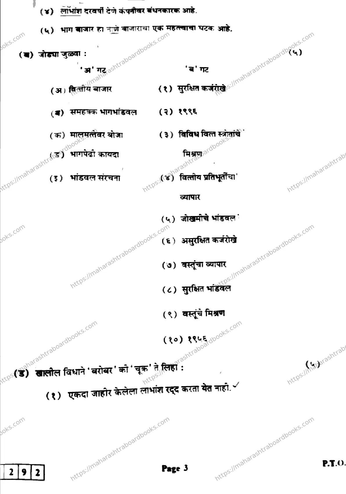 Maharashtra Board Solution HSC Secretarial Practice J-292 2025 Image 3